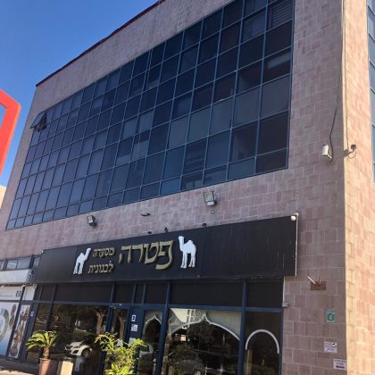 הבית האדום, נס ציונה