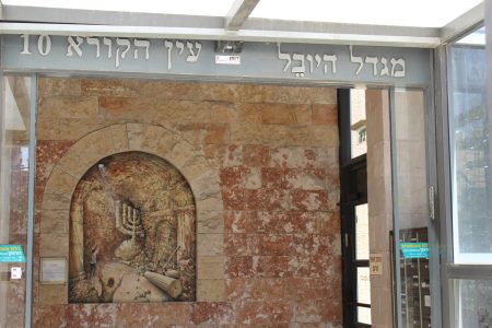 מגדל היובל-ראשל"צ